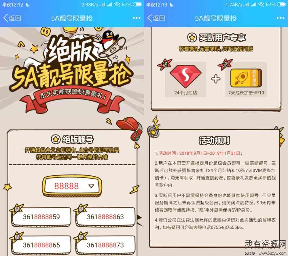 5AQQ靓号750元一键买断 第1张