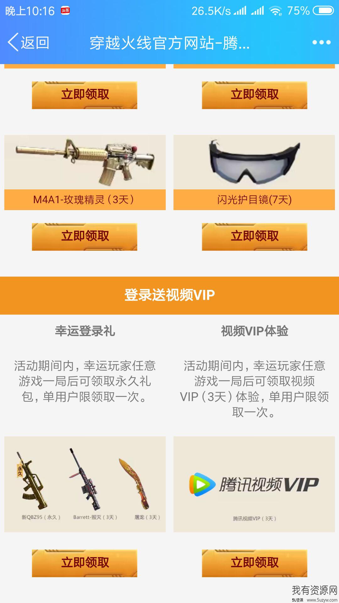 玩局cf领3天腾讯视频VIP 第1张