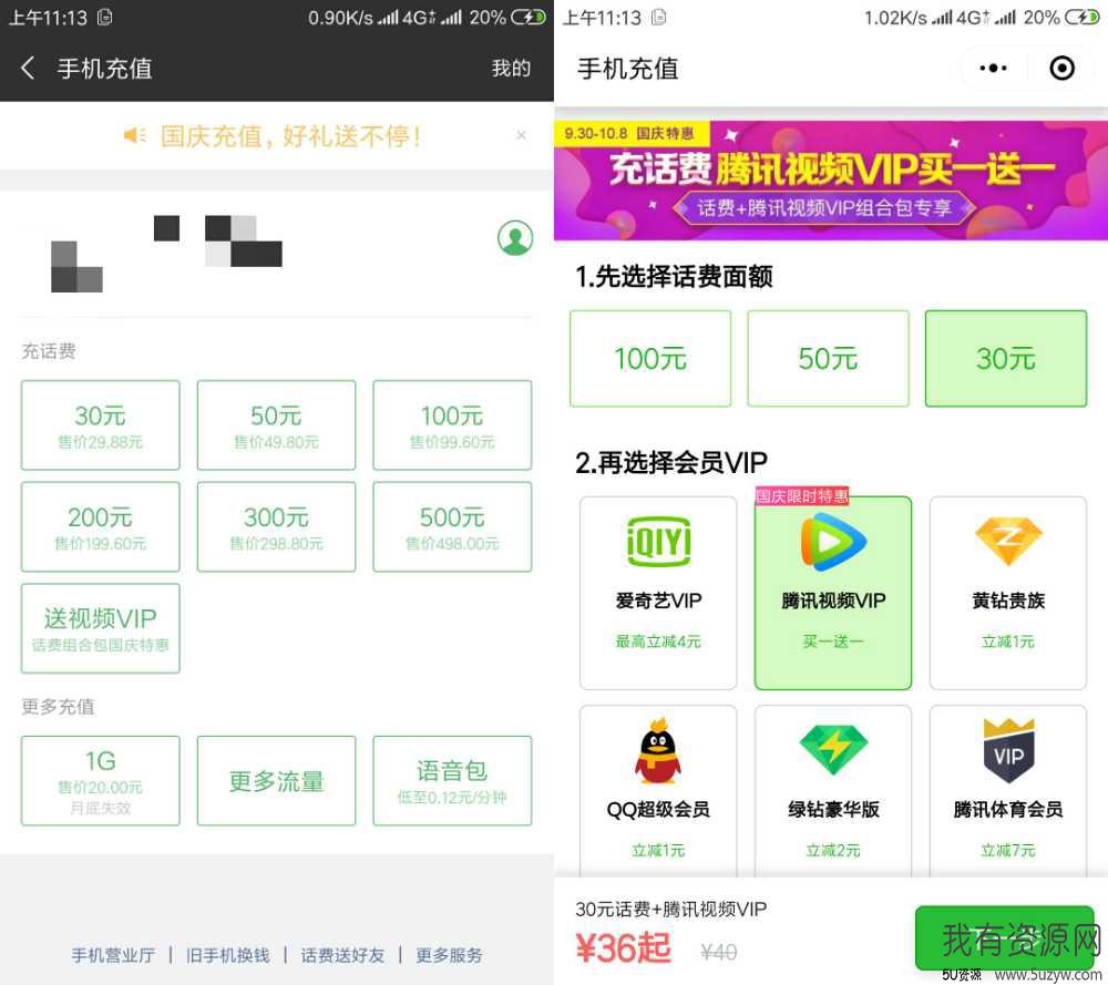 47充30话费和2月腾讯视频 第1张