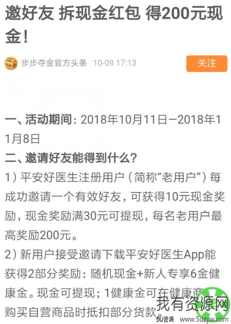 平安好医生简单撸30元现金 第1张