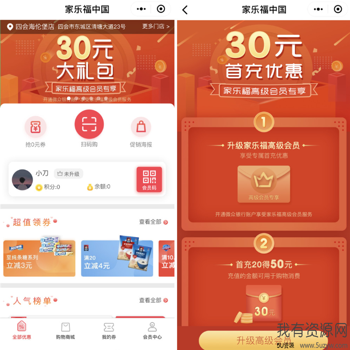 家乐福中国新用户购物减30元 第1张