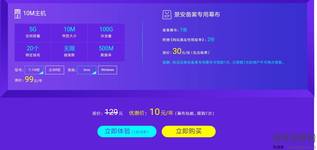 景安10元购买1年10M宽带主机 第1张