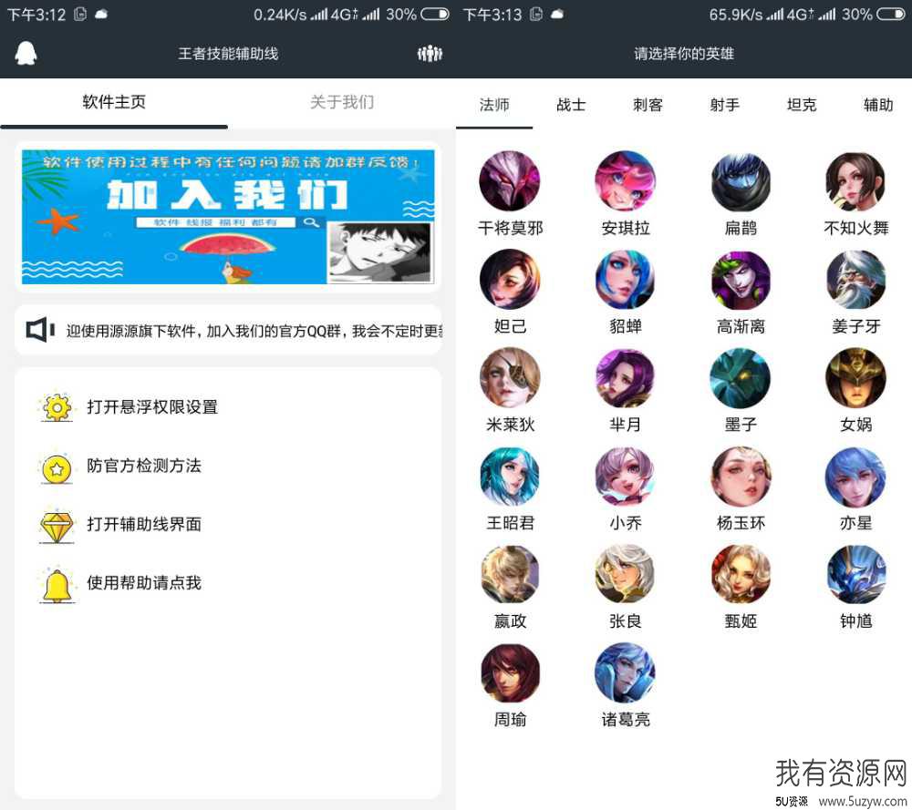 安卓新版王者技能辅助线2.0 第1张