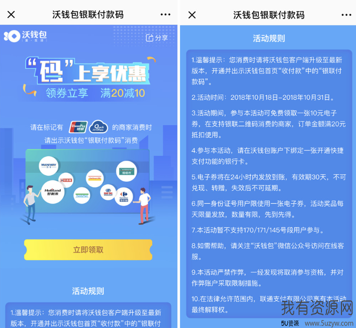 免费领沃钱包10元银联消费 第1张