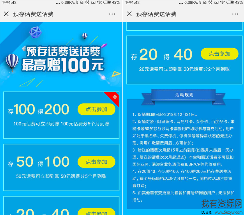 中国电信预存100送100话费 第1张