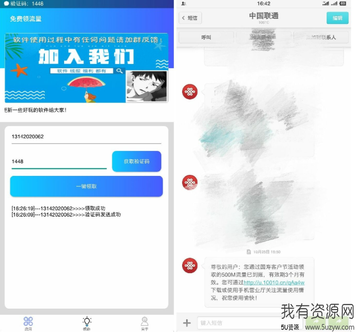 联通秒到500M流量一键领取apk 第1张