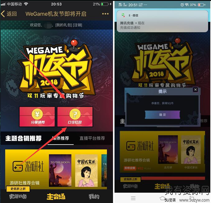 WeGame机友节高概率抽5Q币 第1张