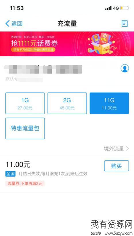 移动11元充值11G全国流量 第1张